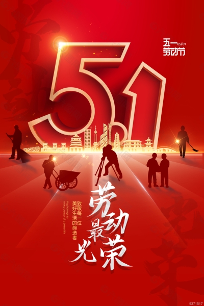 <b>五一勞動(dòng)節,致(zhì)敬每(měi)一位為幸福奮鬥的勞動者!</b>