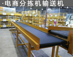 快遞電（diàn）商分揀機輸送機 移動分揀傳送帶